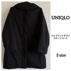ユニクロ　ハイブリッドダウンコクーンコート　ブラック　Sサイズ　2023年モデル