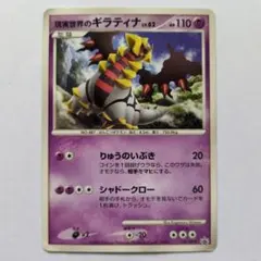 現実世界のギラティナ 109/DP-P プロモ 劇場配布 ポケモンカードゲーム
