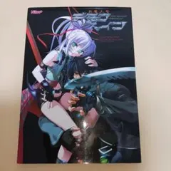 斬魔大聖デモンベインビジュアルファンブック