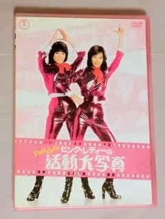 2025年最新】ピンクレディ dvdの人気アイテム - メルカリ