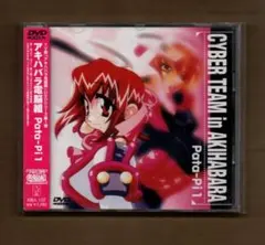 2026年最新】アキハバラ電脳組 dvdの人気アイテム - メルカリ