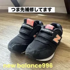 ニューバランス キッズシューズ　15.5㎝