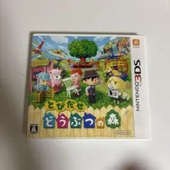 とびだせ どうぶつの森 ニンテンドー3DS