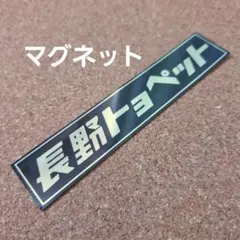 圭オフィス エンブレムプレート 未使用品 - メルカリ