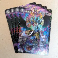 超暴淵 ボジャガイスト　4枚