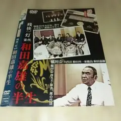 2026年最新】田原総一朗の遺言 全共闘／学生右翼 [DVD]の人気アイテム