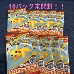 ポケモンカードゲームMEGA マクドナルド ハッピーセット　10パックセット