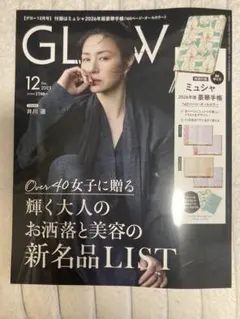glow 12月号 最新号 雑誌のみ 付録なし