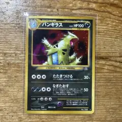 遺跡をこえて バンギラス 旧裏 PSA8 左側あたり渦巻き - メルカリ