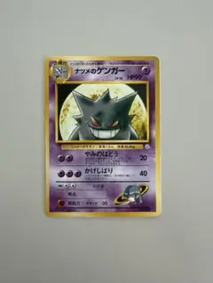 PSA9】ナツメのゲンガー ポケモンジム第3弾 ヤマブキシティジム ナツメ