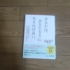 あなたは、あなたなりに生きれば良い。 : 自分の無意識に気づき、それを認めれば…