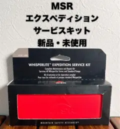 【新品・未使用】MSR エクスペディション サービスキット 正規品 36804