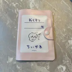 ちいかわ お薬手帳ケース