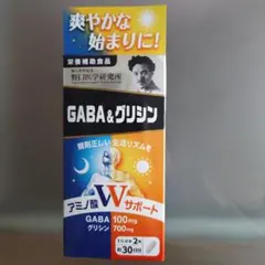 GABA&グリシン
