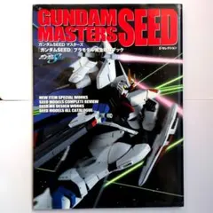 ガンダムseedマスターズ : 機動戦士ガンダムseed