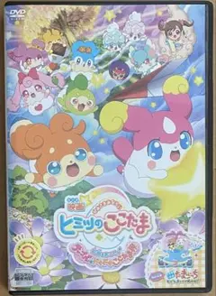 DVD 映画かみさまみならい ヒミツのここたま