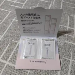 ELIXIR ブライトニング サンプルセットのサムネイル