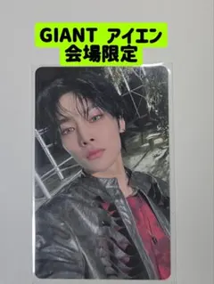 アイエン 会場限定 ワルツ ATE スキズ 東京ドーム ラントレフィリックス