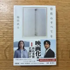 存在のすべてを
