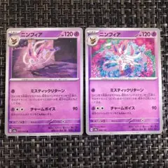 ポケモンカード ニンフィア チャームボイスその他 2枚セットのサムネイル