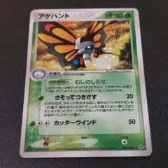 ポケモンカード アゲハント 2004 拡張パック 蒼空の激突 008/082