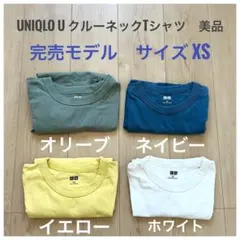《美品》UNIQLO U クルーネックTシャツ XS 4枚セット