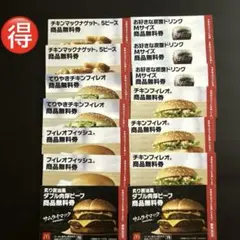 マクドナルド 福袋 無料 引換券 得々お値下げセット‼️