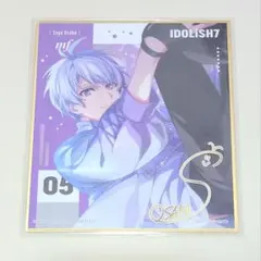アイナナ 逢坂壮五 色紙