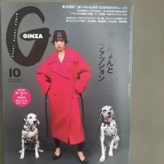 GINZA 2026年10月号 あいみょんとファッション