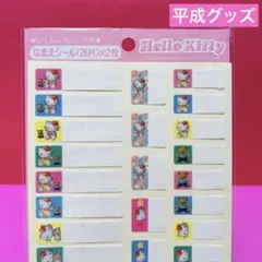 【新品未使用】平成レトロ　サンリオ　ハローキティ　なまえシール　26片　２シート