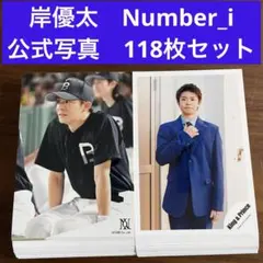 岸優太 アイドル