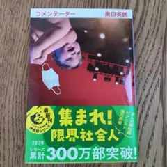 コメンテーター