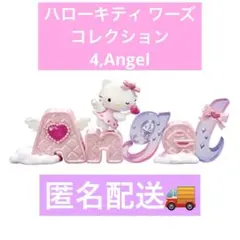 2026年最新】キティ エンジェルの人気アイテム - メルカリ