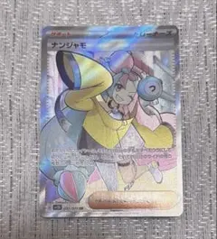 2025年最新】ナンジャモsrの人気アイテム - メルカリ