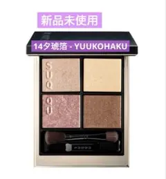 2025年最新】シグニチャーカラーアイズ 14 suqquの人気アイテム - メルカリ