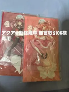 アクリルスタンド 2個セット