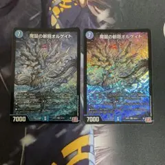 魔誕 オルゲイト