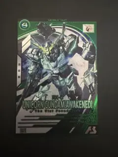 アーセナルベース ユニコーン