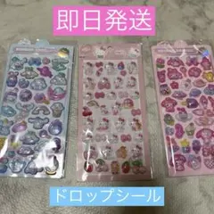 ドロップシール3枚セット