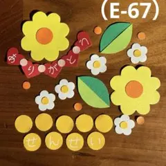 アルバム飾り（E-67）単品商品