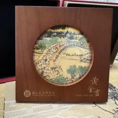 【新品未開封】銅銭龕世(铜钱龛世)　上・下2巻＋番外編　台湾繁体字版　木苏里 新品未開封】銅銭龕世(铜钱龛世) 上・下2巻＋番外編 台湾繁体字版 木苏