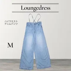 【美品】Loungedress ハイウエスト デニム パンツ M 脚長のサムネイル