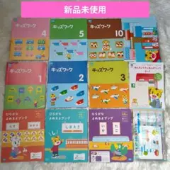 【未使用】こどもちゃれんじ　ほっぷ　 キッズワーク　ひらがなよめるよブック