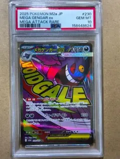 PSA10 メガゲンガーEX 230/193 UR ポケモンカード - メルカリ