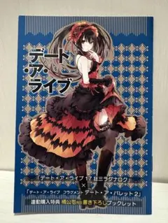 2026年最新】デートアライブ 小説の人気アイテム - メルカリ