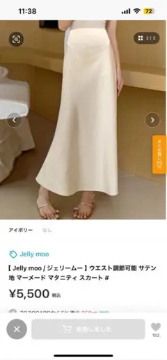 ホワイト フレアロングスカート