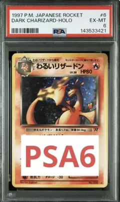【PSA2】わるいリザードン ★ 第4弾拡張パック ロケット団 わるいリザードン ☆ 第4弾拡張パック ロケット団 PSA2 - メルカリ