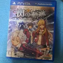 英雄伝説 閃の軌跡閃の軌跡2