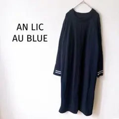 【アンリックオーブルー】異素材ロングワンピース LL 紺 裏起毛 ケーブル袖