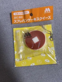 モスバーガー ぷにぷにスフレパンケーキスクイーズ